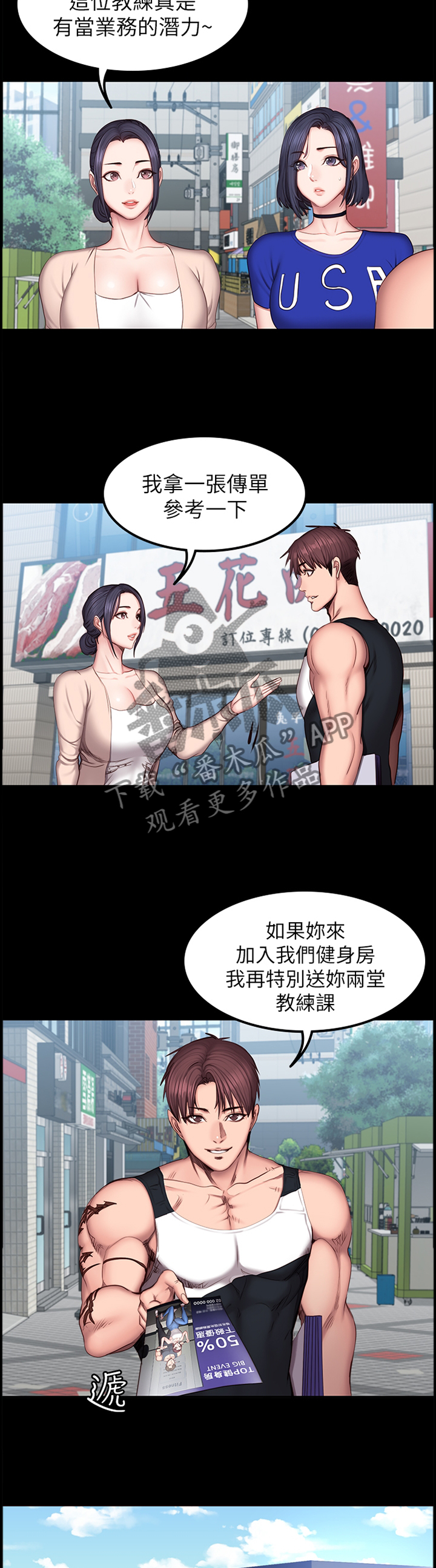 健身馆教练韩曼漫画,第71章：我来帮你1图