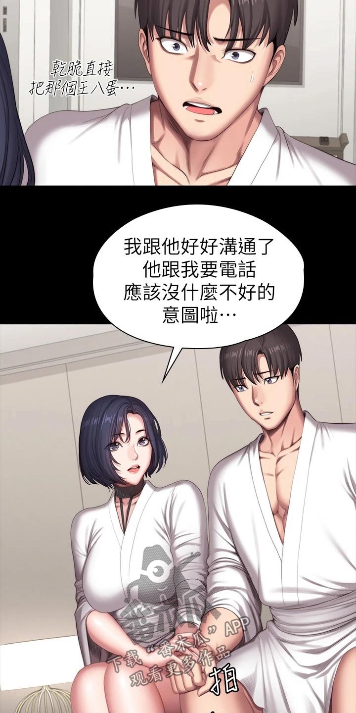 健身馆教练漫画,第165章：吃醋2图