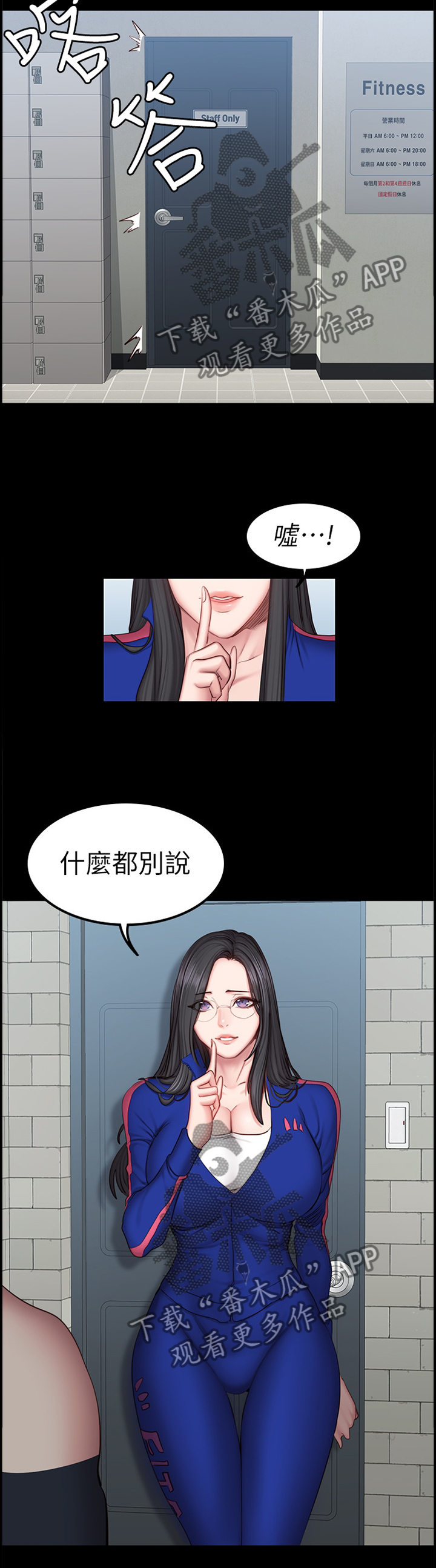 健身馆教练工资多少钱一个月漫画,第71章：我来帮你2图