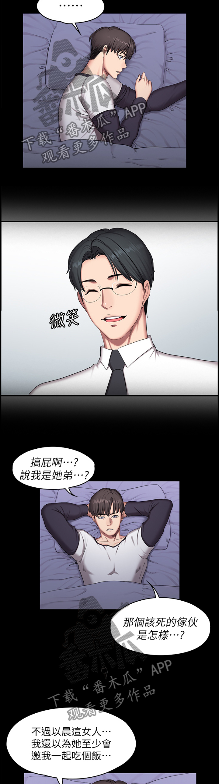 健身馆长漫画,第94章：求助1图