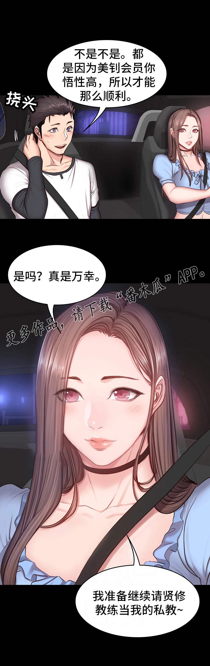 健身馆教练小说漫画,第25章：帮忙1图