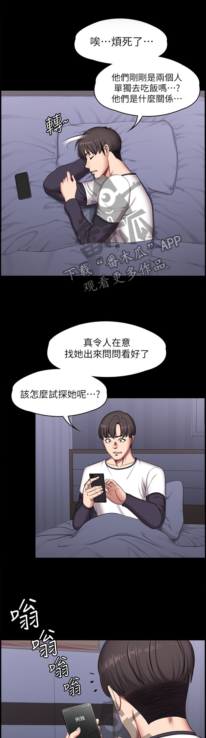 健身馆减肥用不用请私教漫画,第94章：求助1图