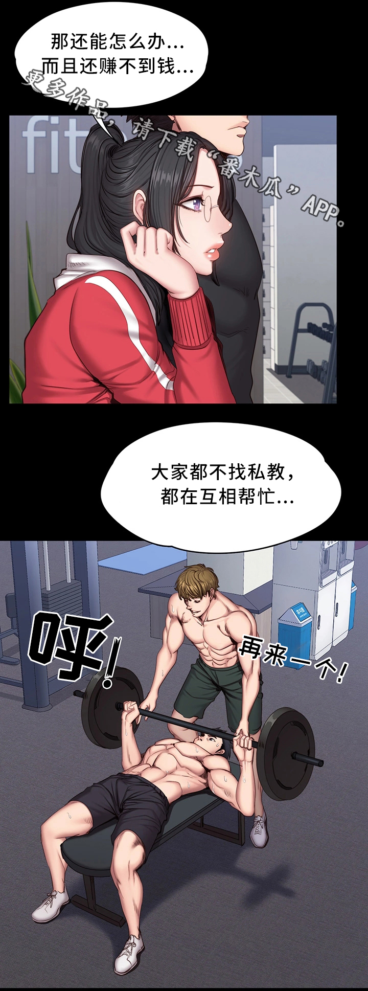 健身操30分钟完整版暴汗排毒瘦身漫画,第43章：有事问你1图