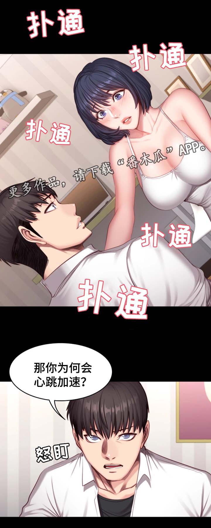 健身馆教练要求漫画,第37章：心跳加速1图