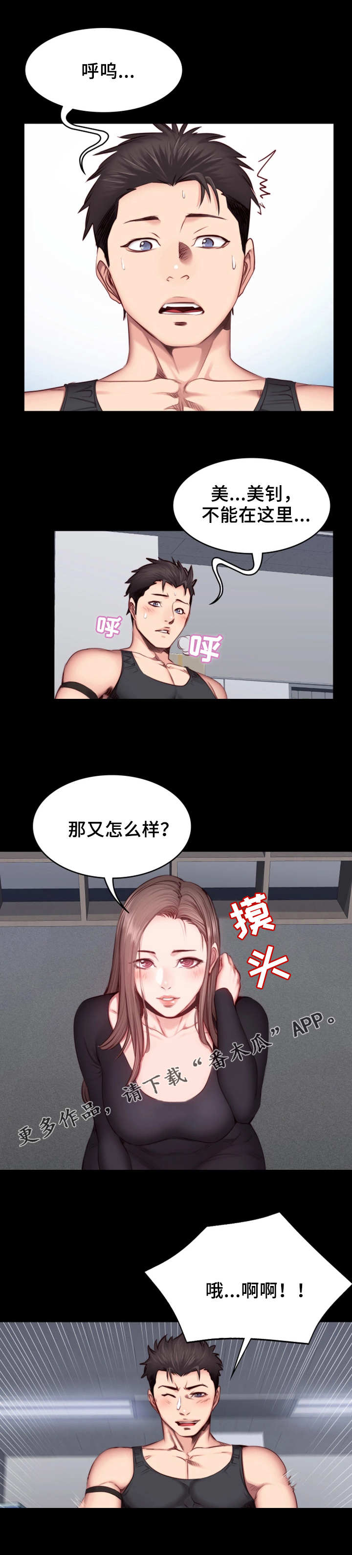 健身馆教练 漫画 完结 未删减漫画,第29章：续签1图