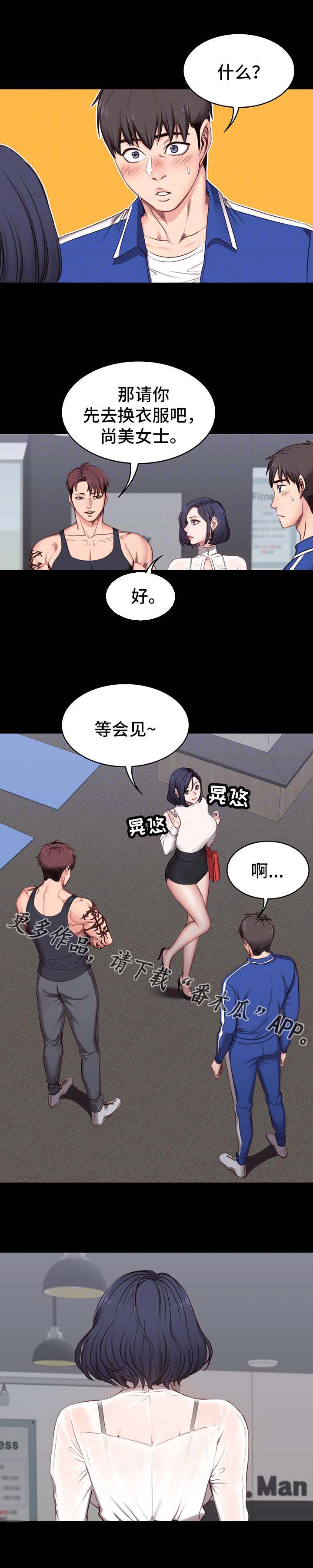 健身馆里练什么可以减肥漫画,第4章：担心2图