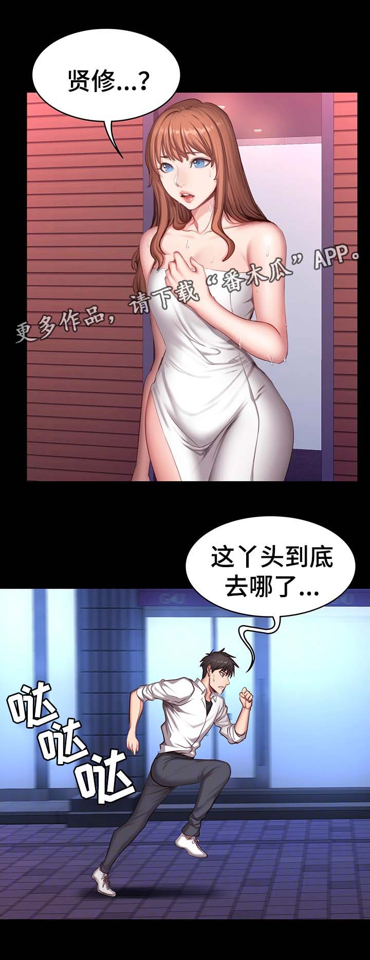 健身馆主漫画,第35章：中场离开2图