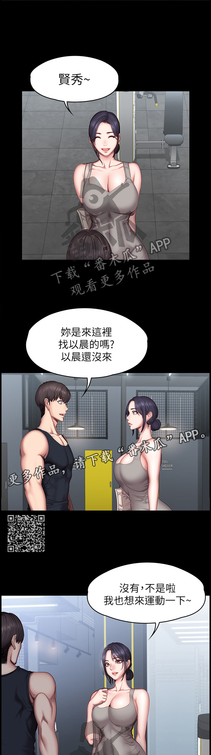 健身馆教练工资一般多少漫画,第84章：心烦意乱2图