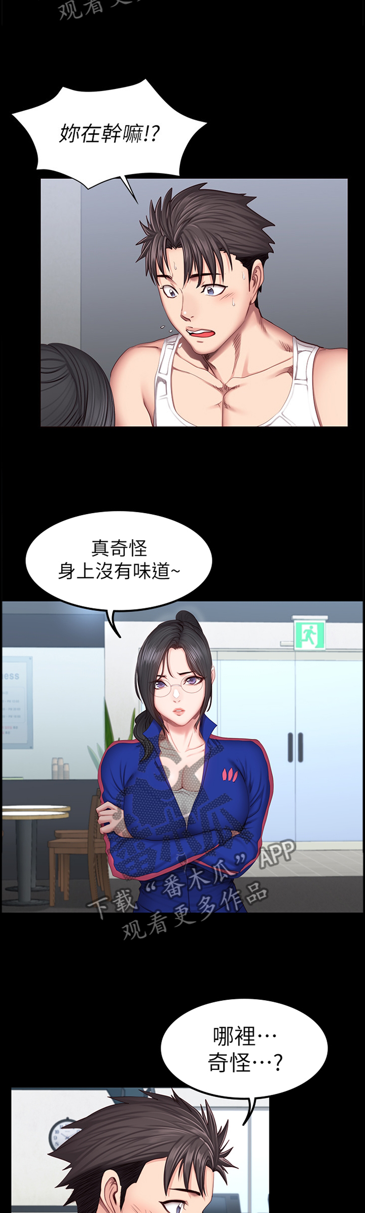 健身馆教练店长漫画,第64章：打扮2图