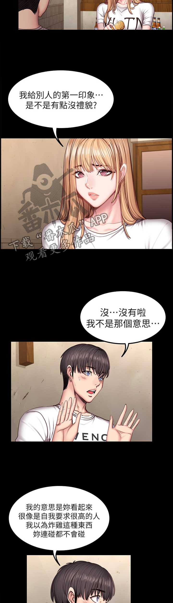 健身教程漫画全集免费看漫画,第66章：解围1图