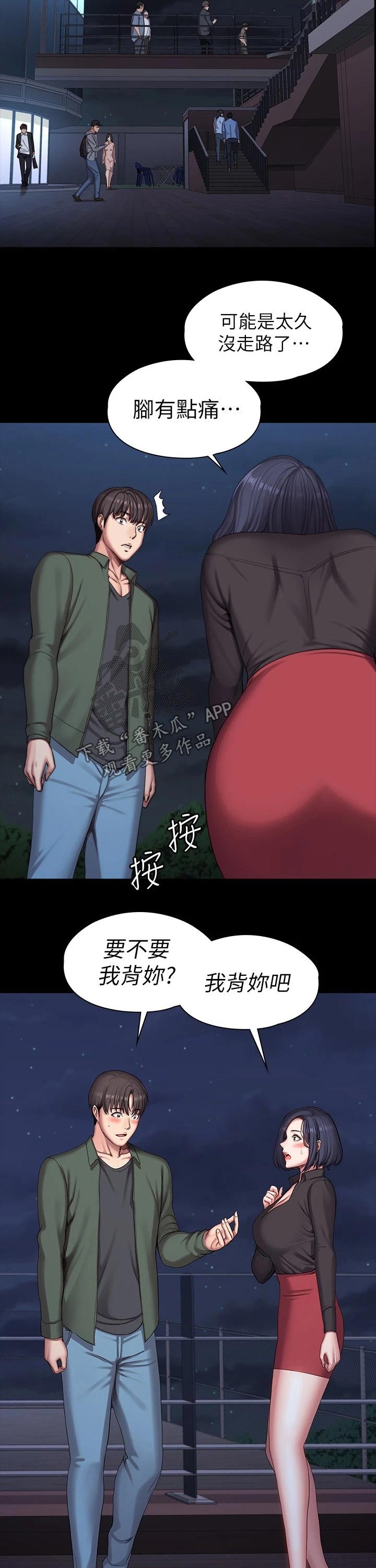 健身馆跑路漫画,第158章：背着1图