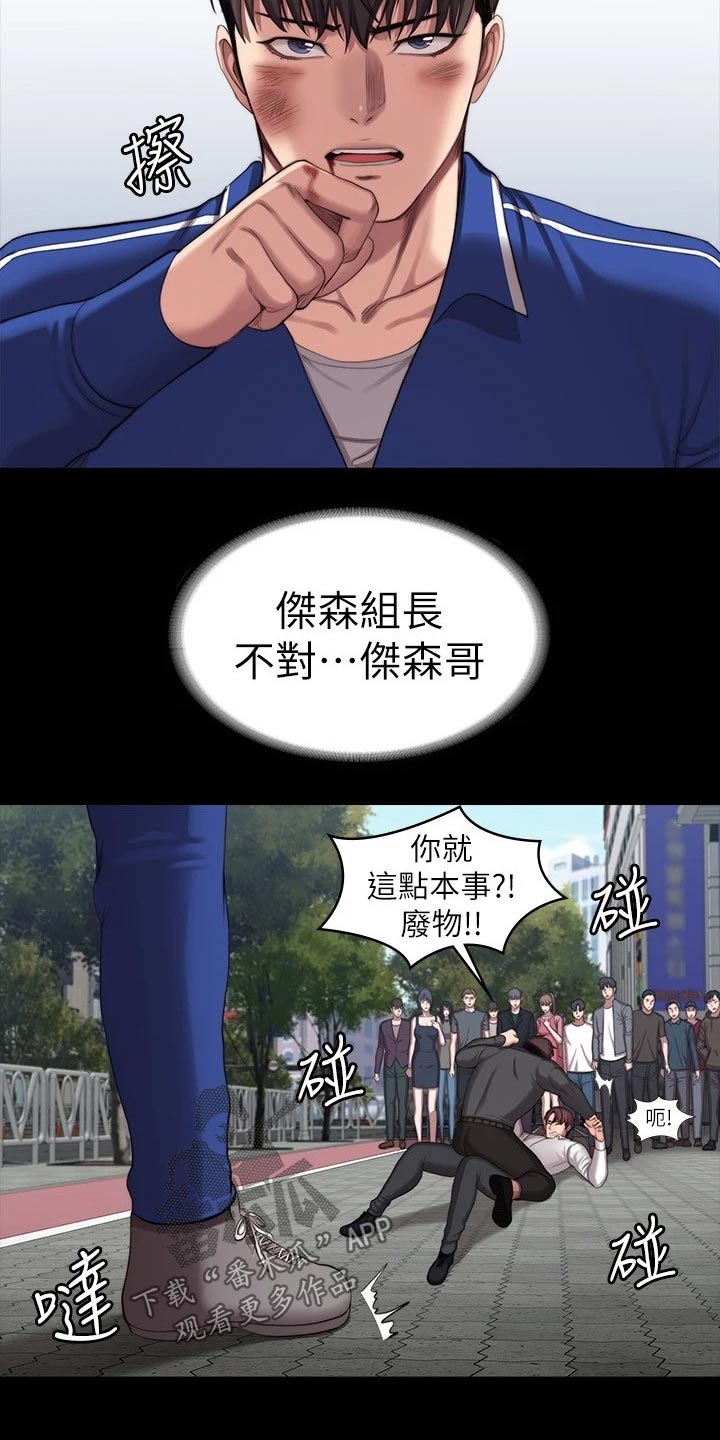 健身馆倒闭漫画,第175章：挺身而出2图