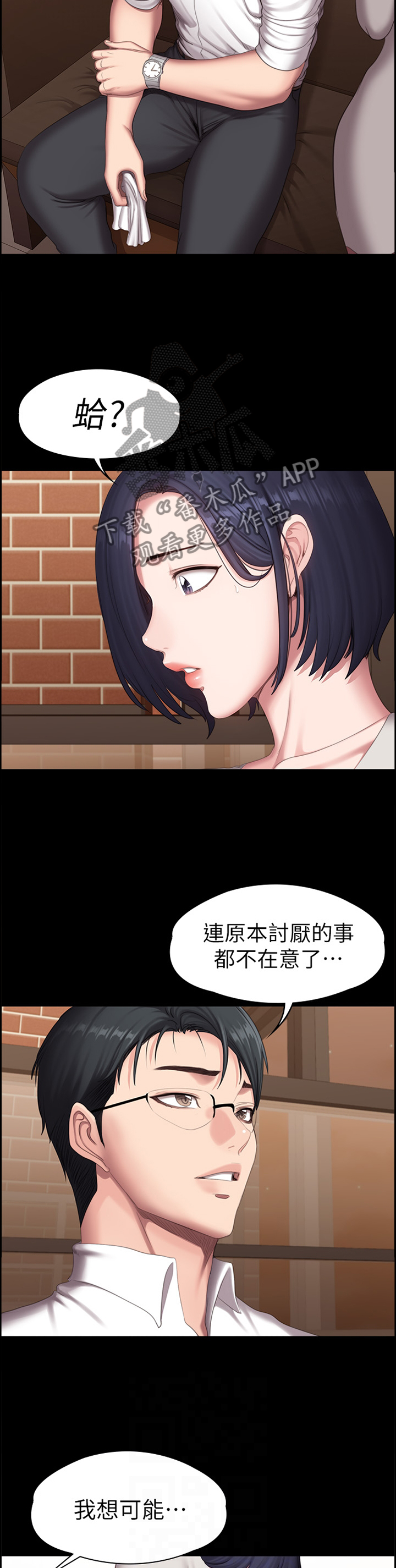 健身馆的秘密漫画,第129章：我喜欢你吧1图