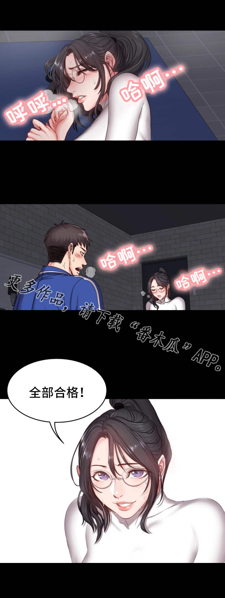 健身馆动感音乐漫画,第16章：测试2图