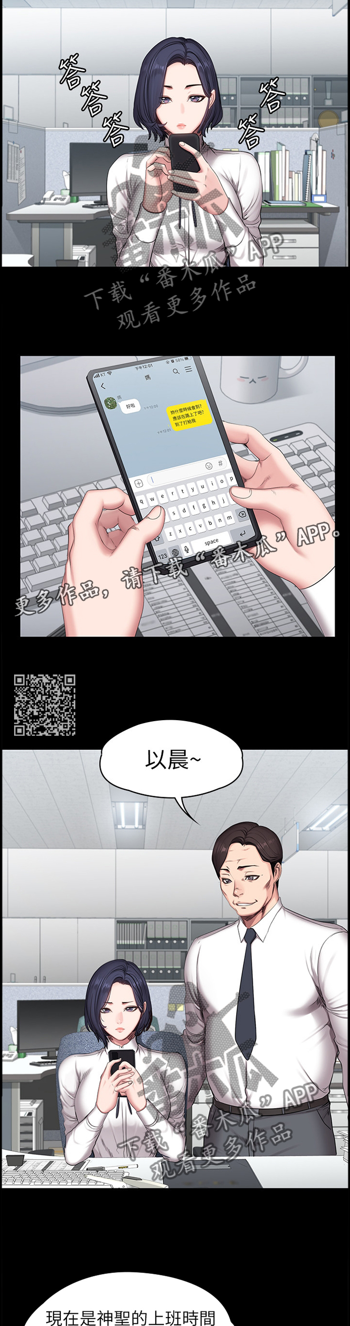 健身馆教练水平漫画,第91章：再次遇见2图