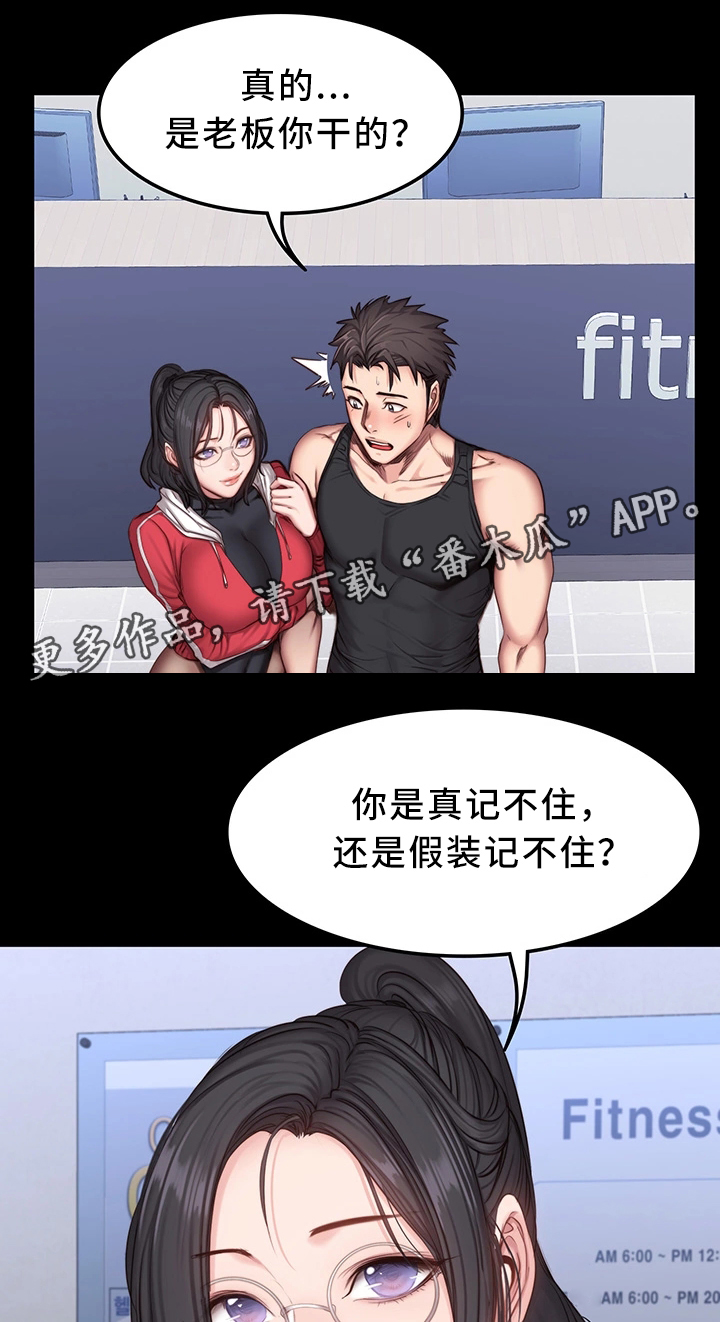 健身馆教练漫画,第42章：心不在焉1图