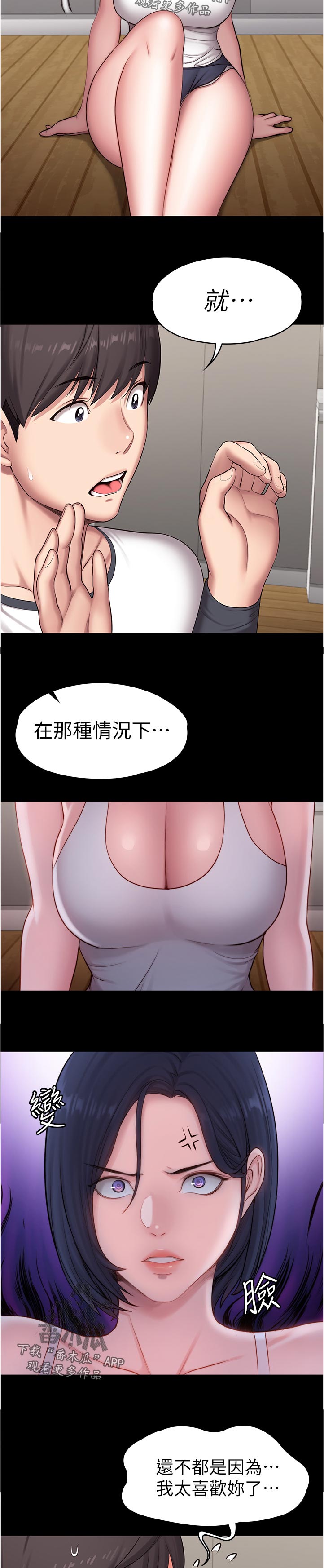 健身馆教练工具漫画,第141章：不然嘞1图