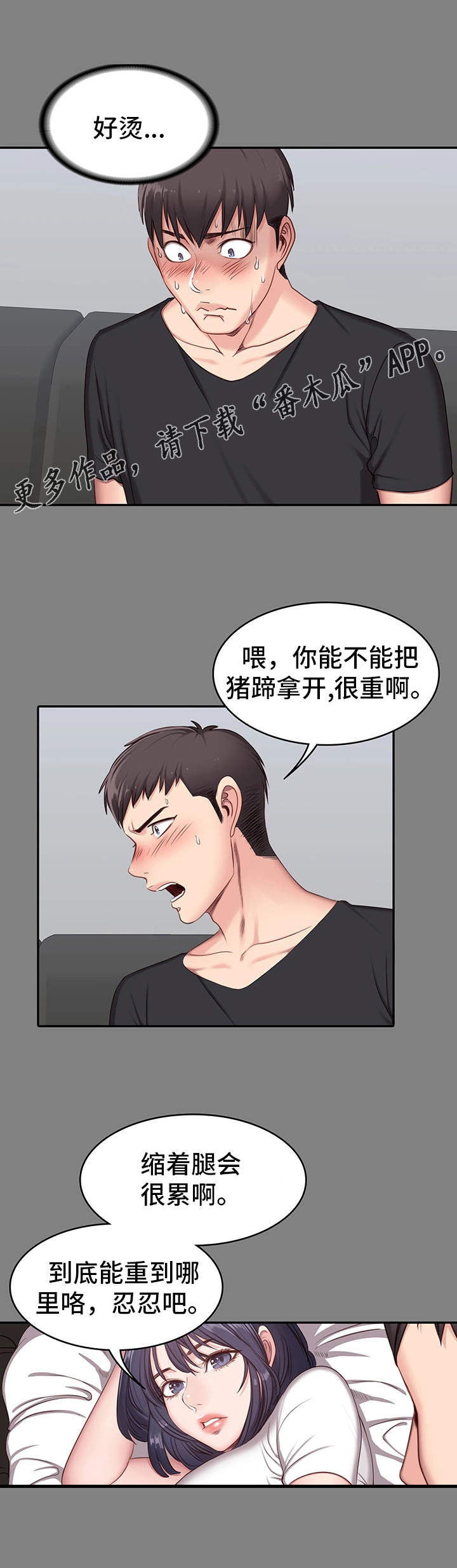 健身馆教练游戏漫画,第7章：邻居2图