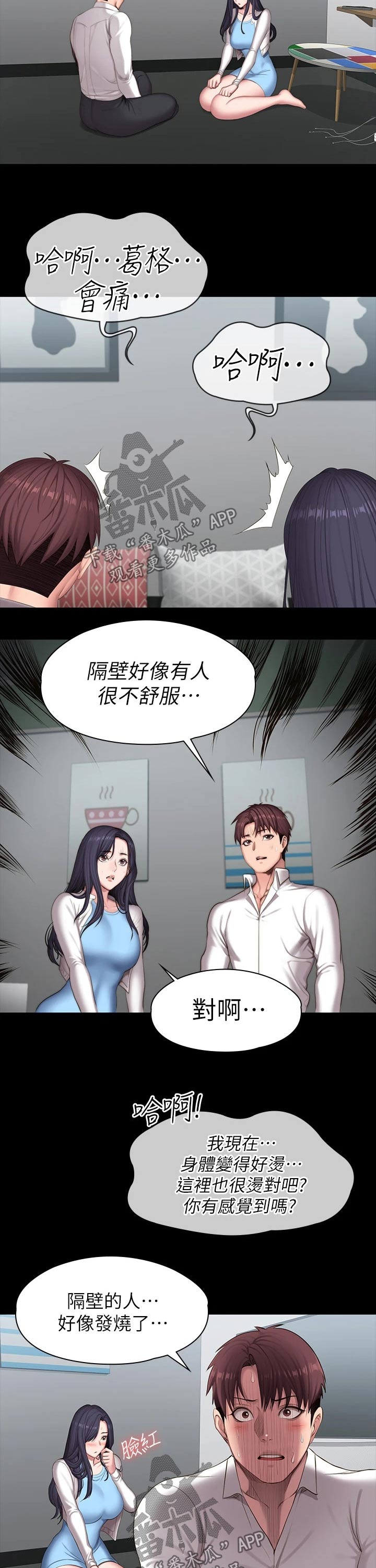 健身馆教练身材漫画,第148章：咖啡包间1图