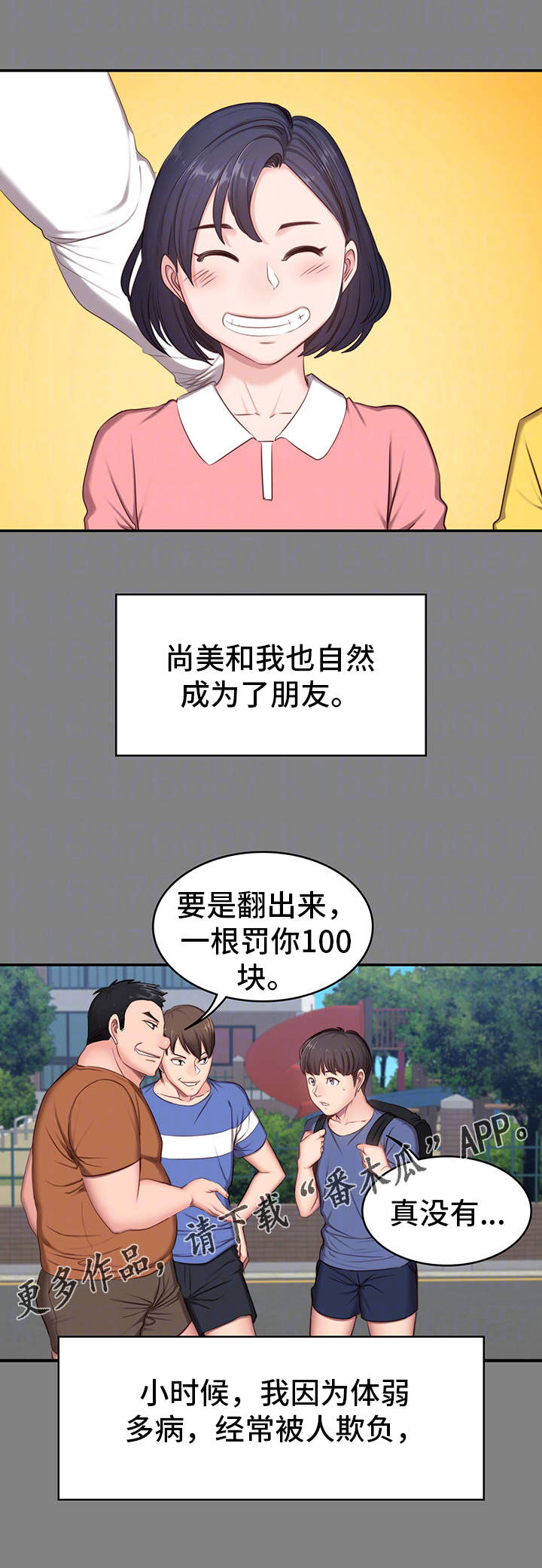 健身操30分钟完整版漫画,第7章：邻居2图