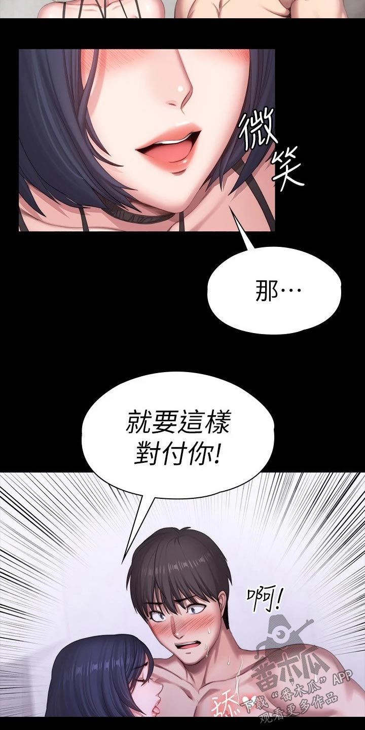 健身馆教练培训需要多少钱漫画,第166章：老实交代1图