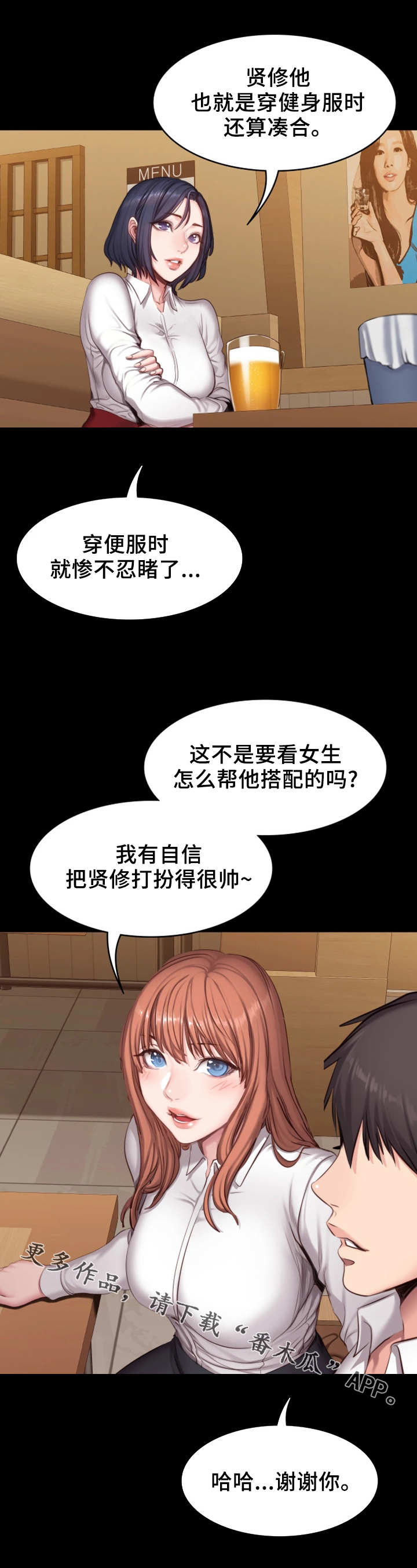 健身馆教练工资漫画,第33章：可爱1图