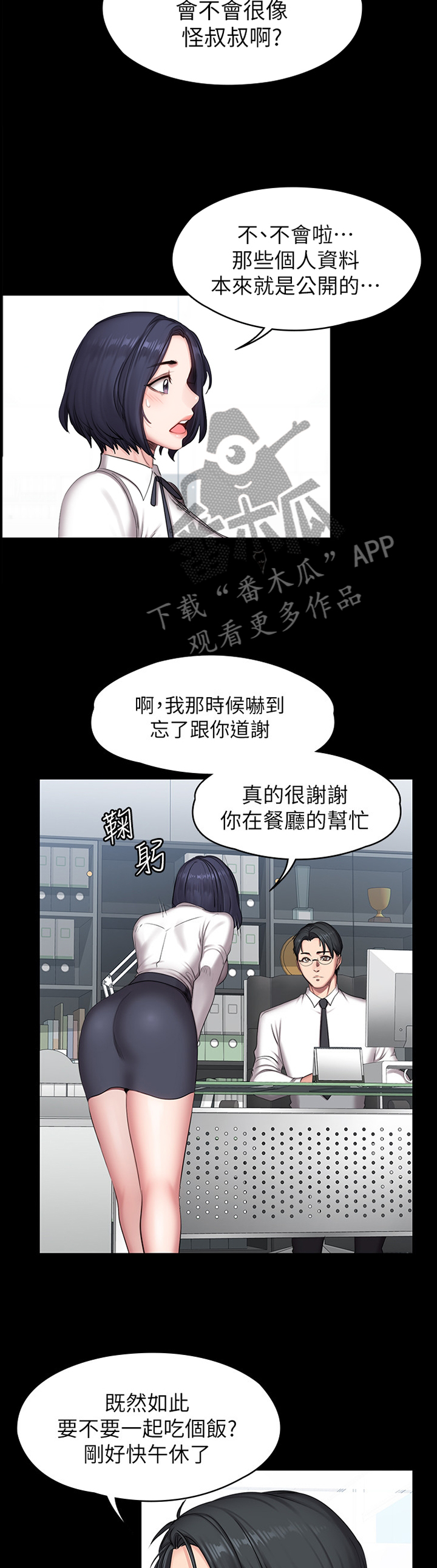 健身馆教练店长漫画,第92章：”撞车”1图