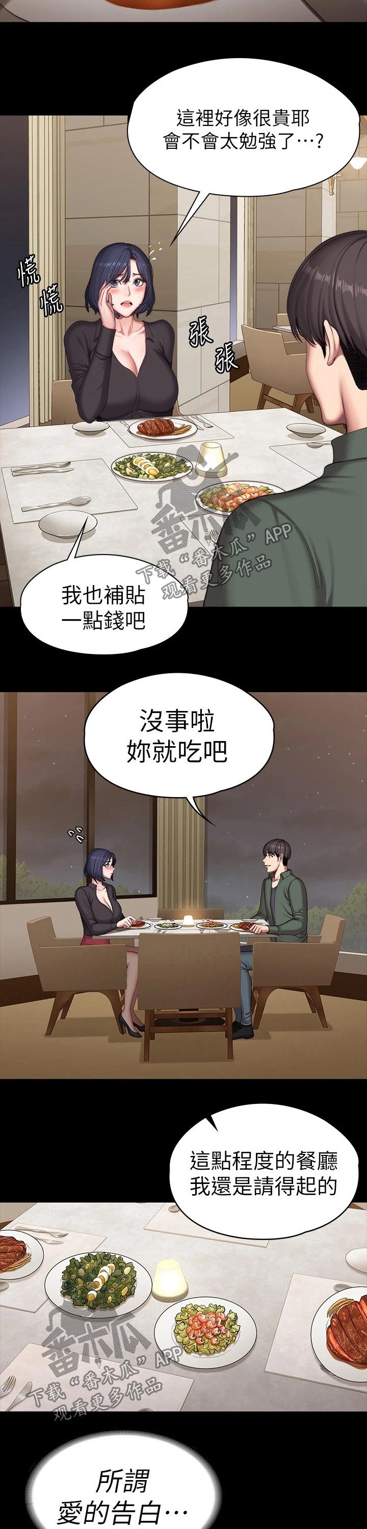 健身馆教练推销漫画,第155章：约会2图