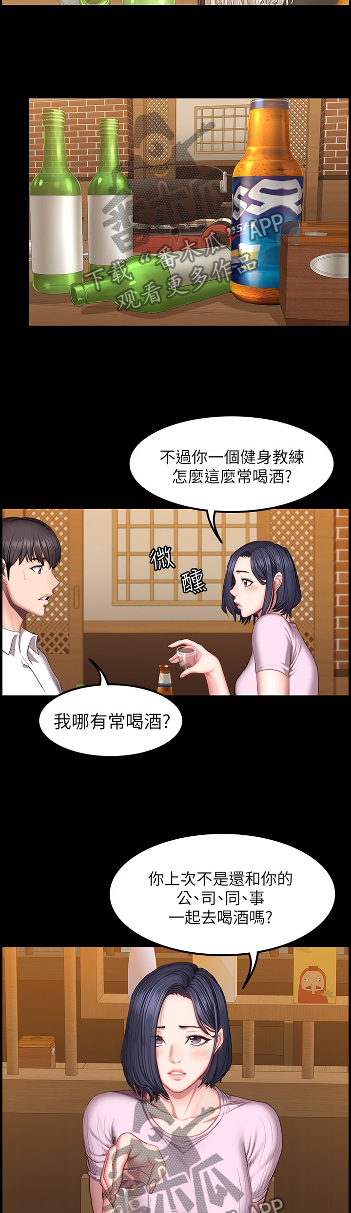 健身馆投资多少钱一家漫画,第78章：吃饭2图