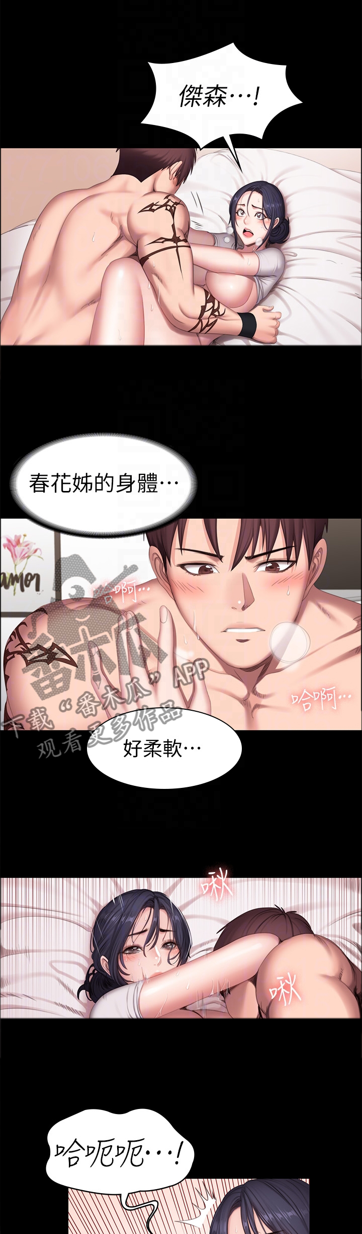 健身馆教练资质漫画,第113章：你是最”美”的2图