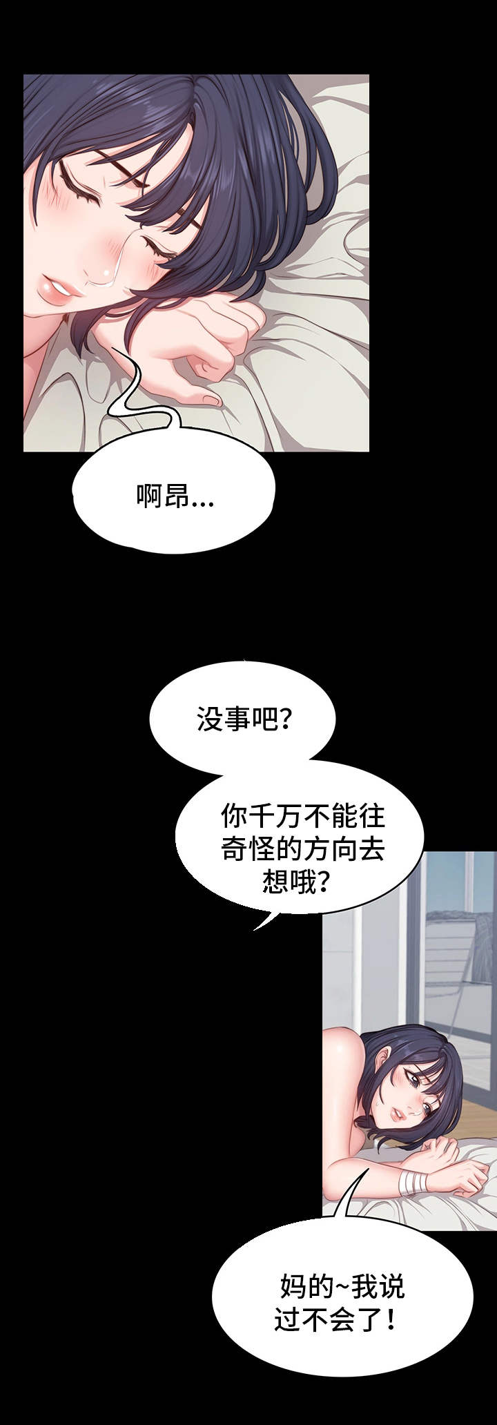 健身馆教练教游泳漫画,第10章：傲慢2图