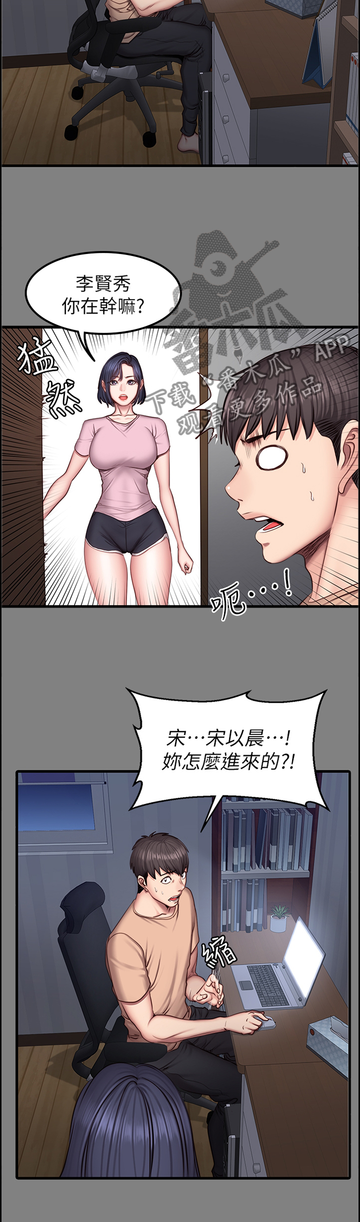 健身馆教练都牛哄哄的漫画,第68章：醋意明显1图