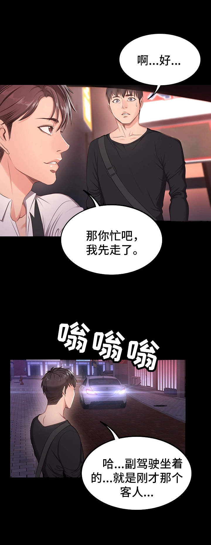 健身馆教练店长漫画,第2章：垫底2图