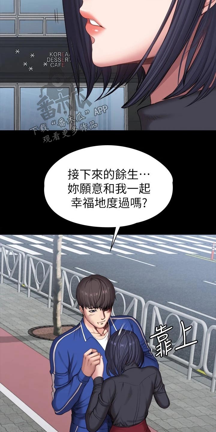 健身馆教练韩曼漫画,第177章：结婚【完结】2图