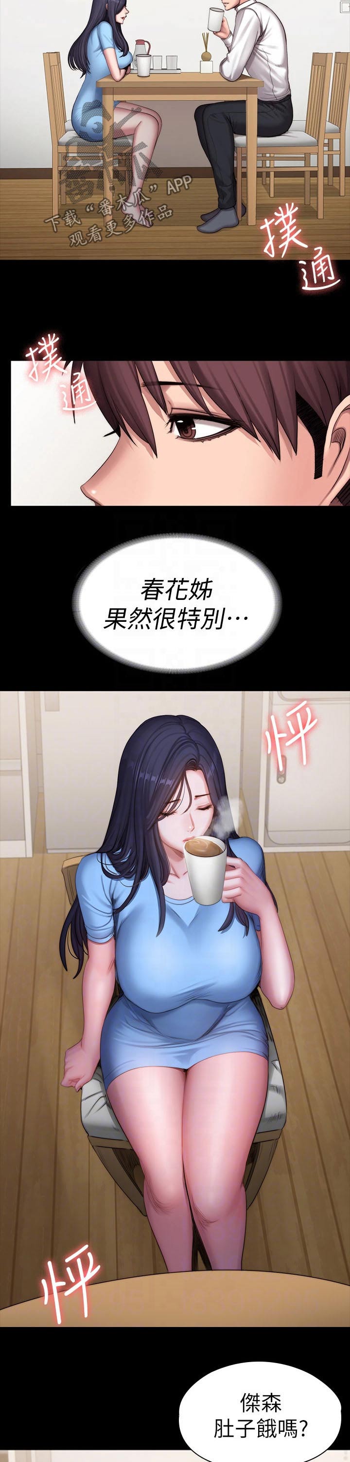 健身馆教练都牛哄哄的漫画,第153章：围裙1图