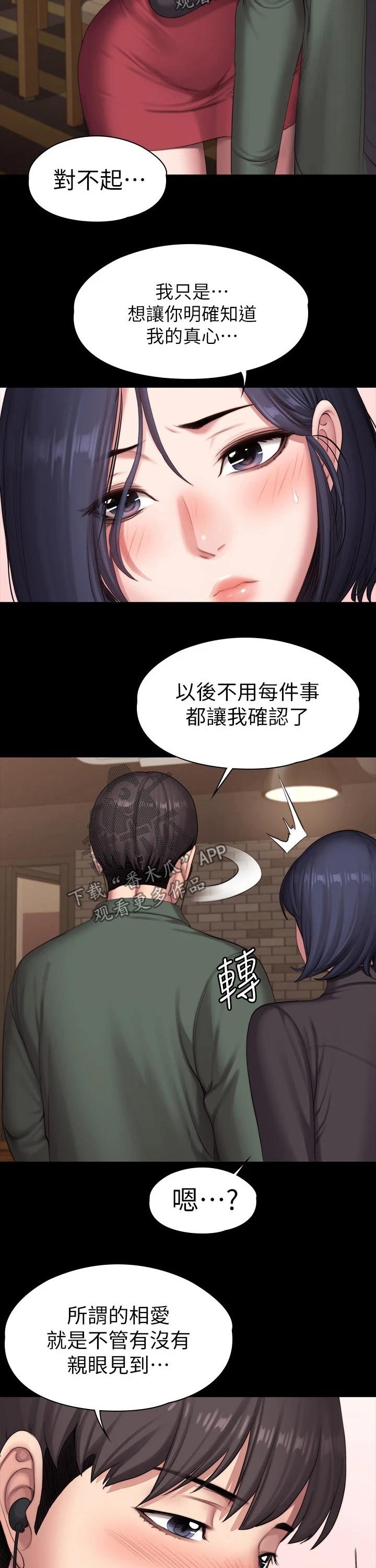 健身馆教练海报漫画,第155章：约会2图