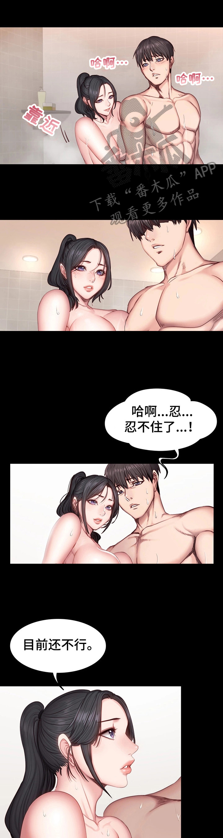 健身馆教练合照漫画,第52章：开心2图