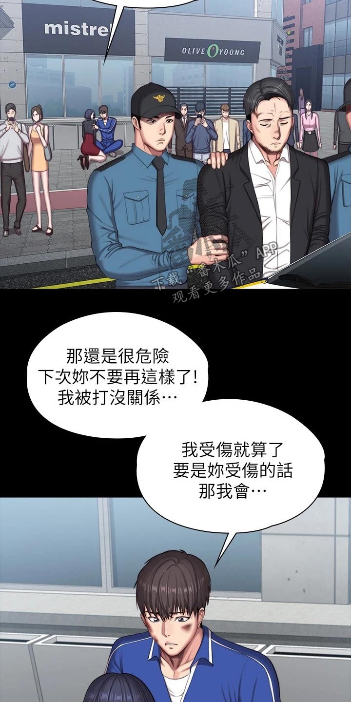 健身馆教练漫画免费漫画无删减漫画,第176章：一切都结束了1图