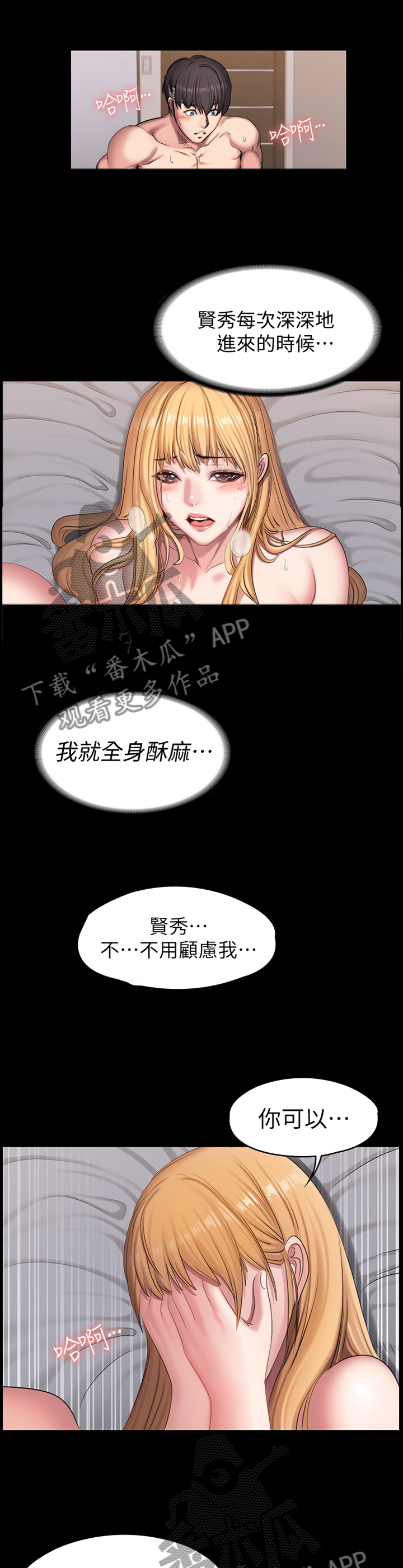 健身操30分钟完整版暴汗排毒瘦身漫画,第103章：让我看看1图