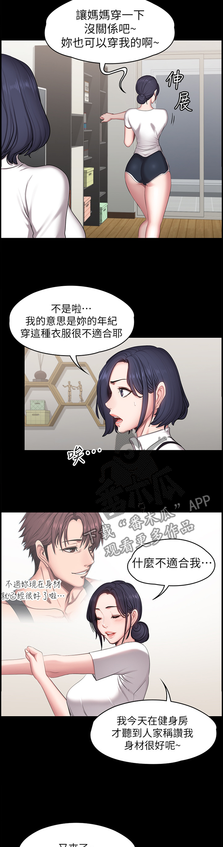 健身馆教练助理漫画,第88章：甜言蜜语2图