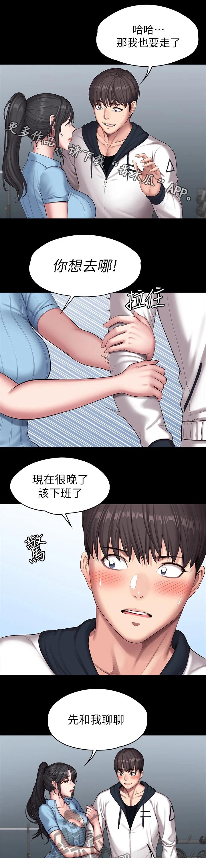 健身馆减肥用不用请私教漫画,第146章：打扮1图