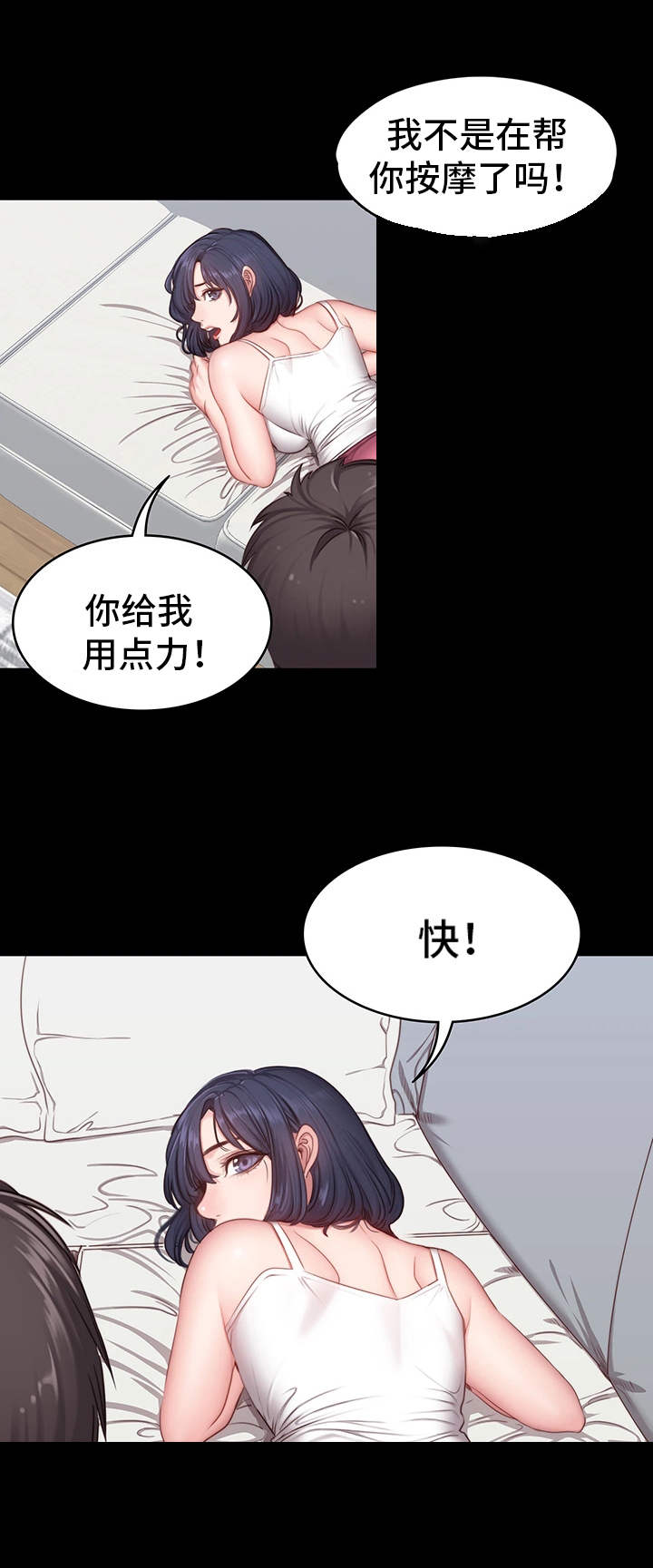 健身馆教练漫画免费网站在线观看漫画,第9章：按摩2图