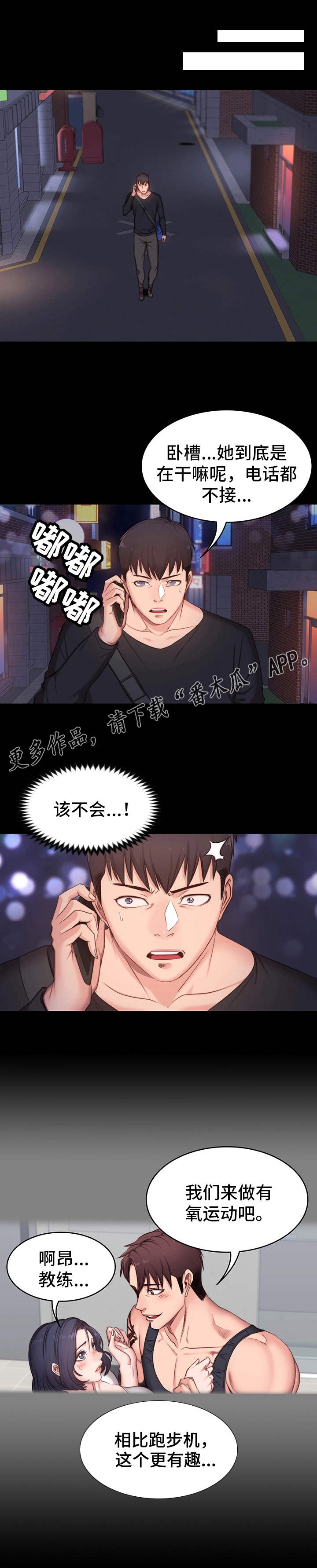 健身馆教练身材漫画,第6章：生气2图