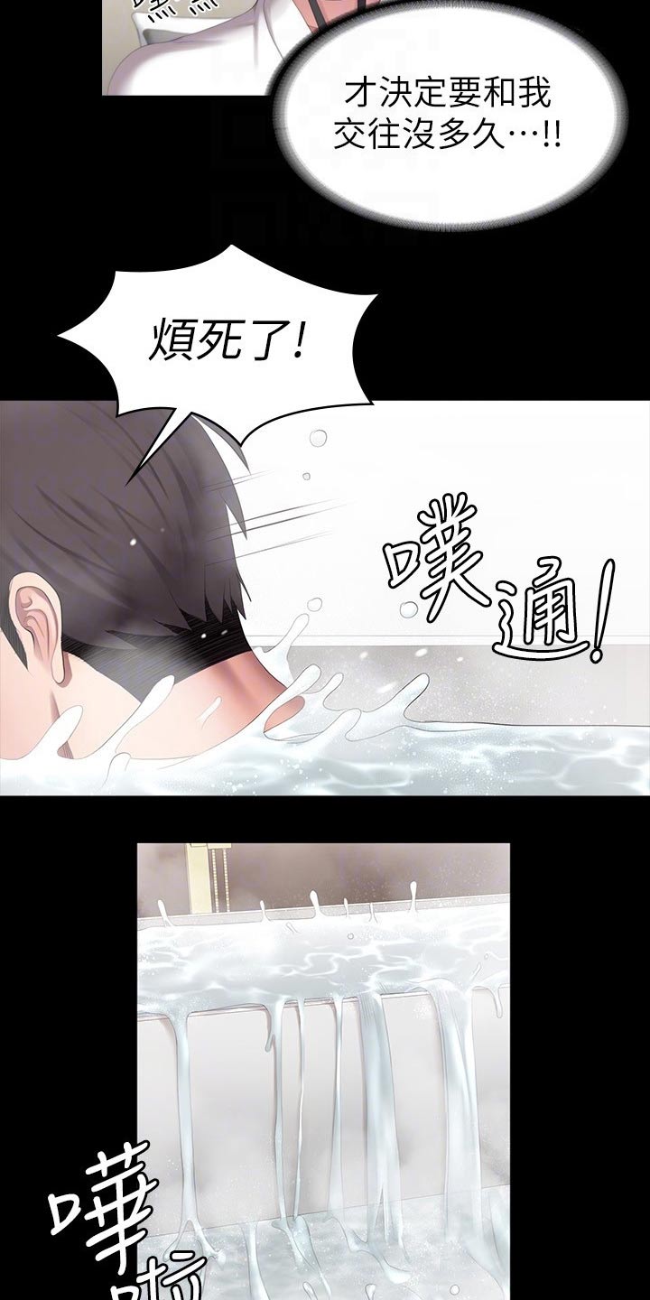 健身馆教练不专心指导漫画,第165章：吃醋2图