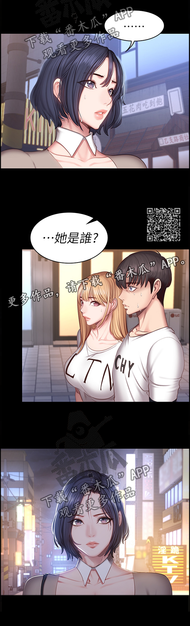 健身馆教练资格证漫画,第67章：她是谁!?1图