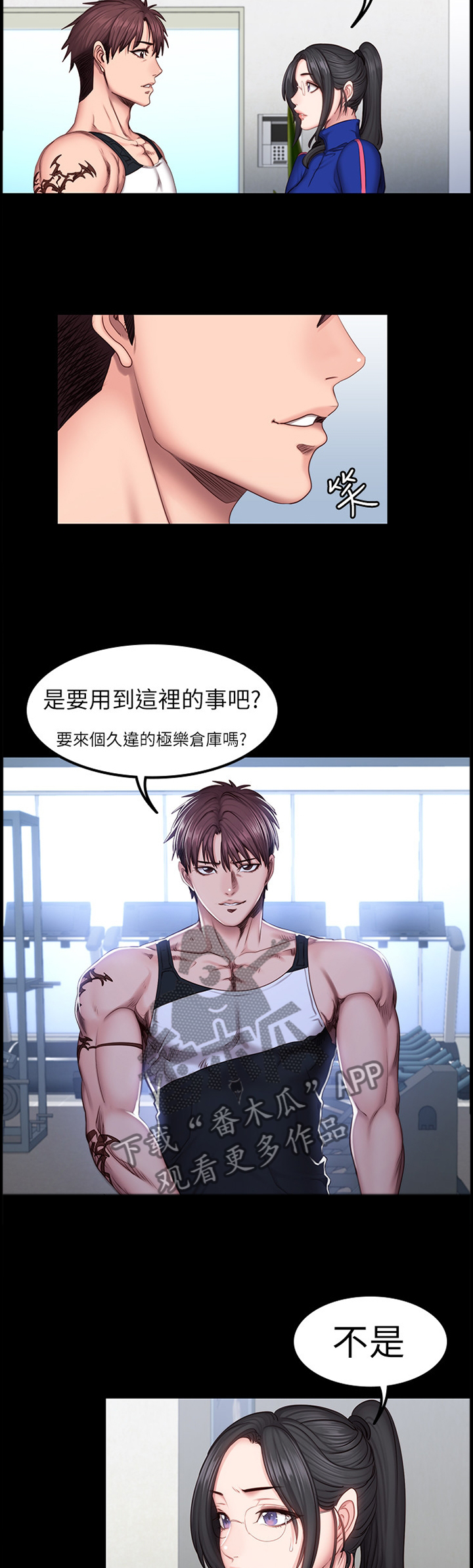 健身馆设计漫画,第70章：失宠1图