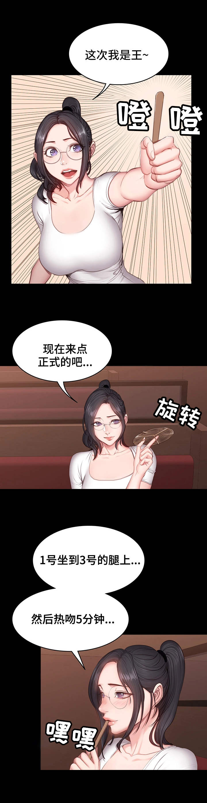 健身馆教练培训需要多少钱漫画,第19章：游戏1图