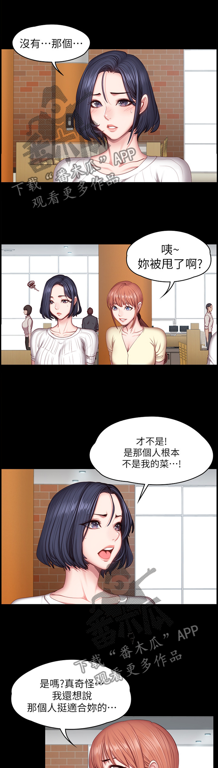 健身操30分钟完整版暴汗排毒瘦身漫画,第83章：帮助1图