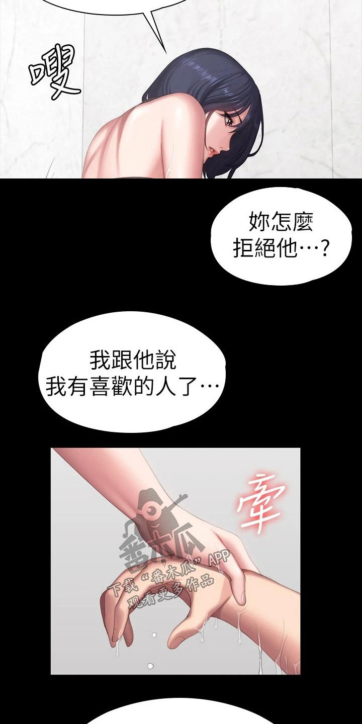 健身馆教练不专心指导漫画,第165章：吃醋2图