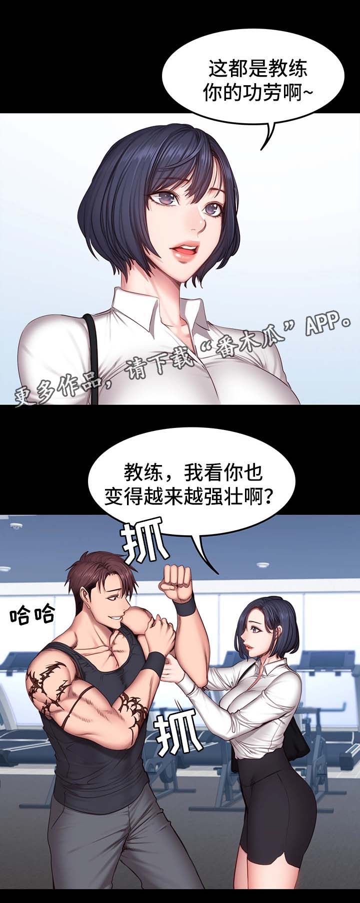 健身馆长漫画,第47章：吃味2图